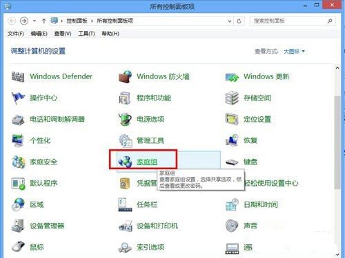 如何使用Windows8系統家庭組功能 三聯