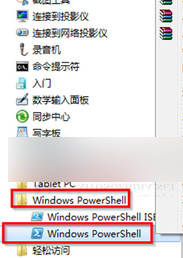 Win7打開Windows PowerShell窗口的方法