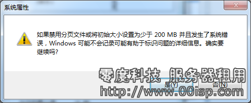 Windows 2008 關閉系統虛擬內存功能,如何刪除pagefile.sys-圖片9