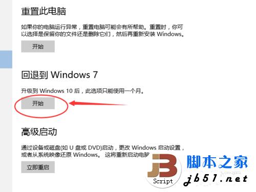 win10怎樣還原到win7