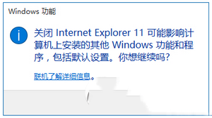 win10怎麼關閉ie11浏覽器 win10關閉ie11浏覽器教程4