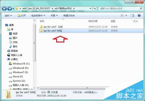 如何在Windows 7 系統中添加IPX協議？