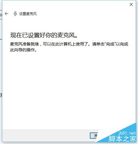 Windows10如何配置麥克風？