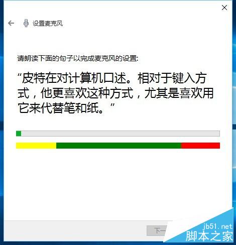 Windows10如何配置麥克風？