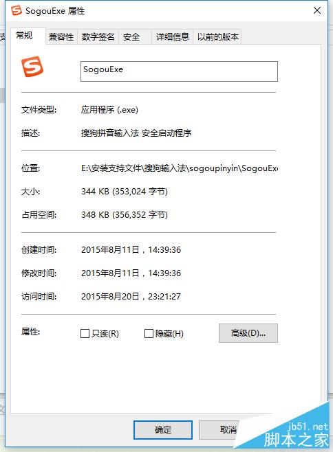 Win10如何刪除搜狗輸入法中SogouExe文件