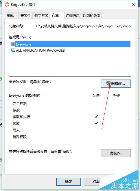 Win10如何刪除搜狗輸入法中SogouExe文件