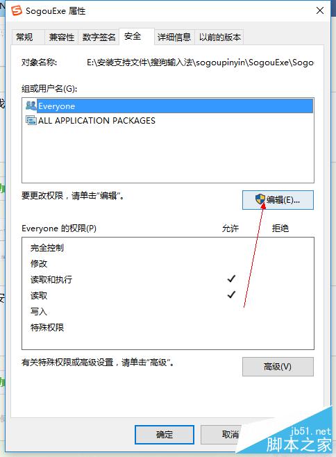 Win10如何刪除搜狗輸入法中SogouExe文件