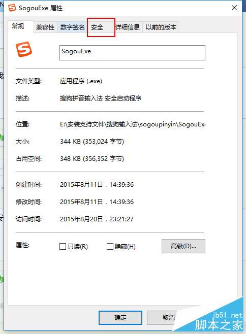 Win10如何刪除搜狗輸入法中SogouExe文件