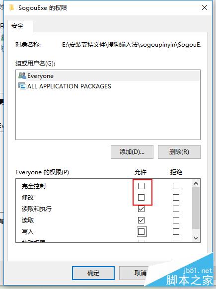 Win10如何刪除搜狗輸入法中SogouExe文件