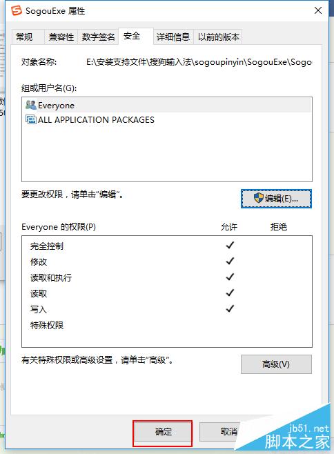 Win10如何刪除搜狗輸入法中SogouExe文件