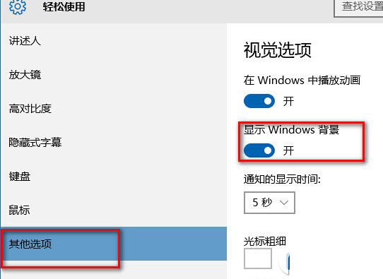 win10桌面背景不顯示怎麼辦 win10桌面背景不顯示解決辦法