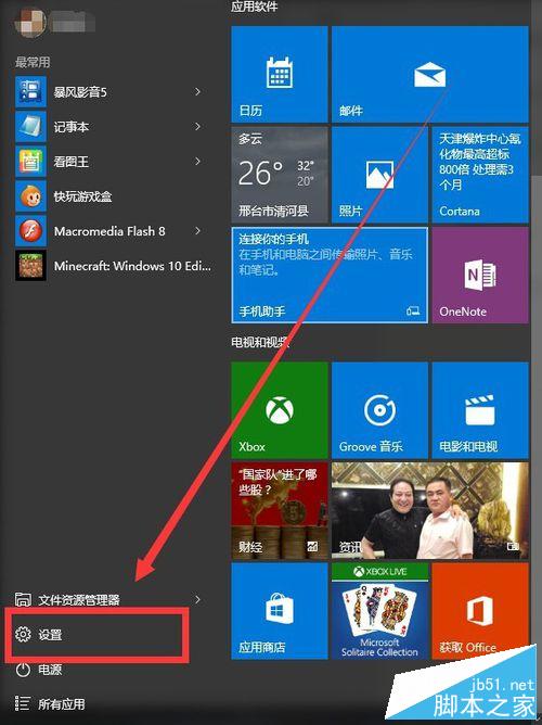 如何使用Windows10新功能“講述人”。