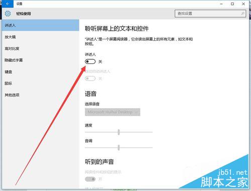 如何使用Windows10新功能“講述人”。