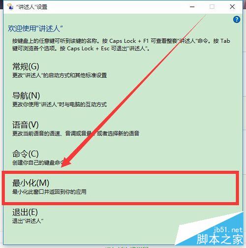 如何使用Windows10新功能“講述人”。