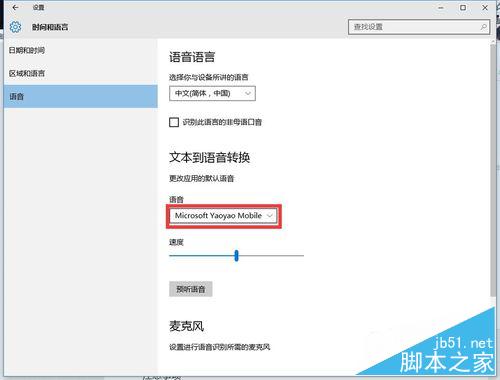 如何使用Windows10新功能“講述人”。