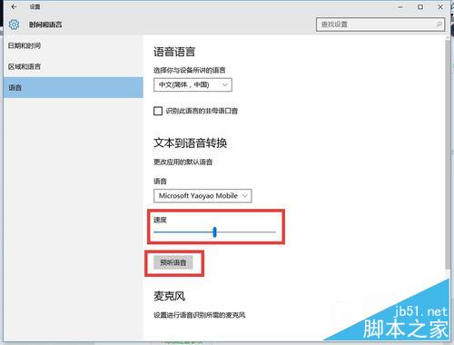 如何使用Windows10新功能“講述人”。