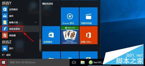 Win10系統錄音機在哪,Win10錄音機怎麼錄音