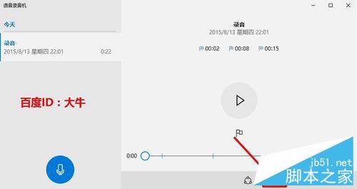 Win10系統錄音機在哪,Win10錄音機怎麼錄音