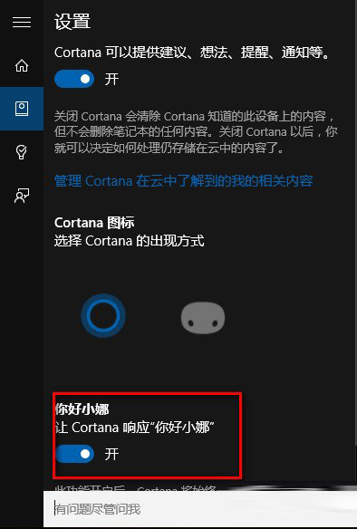 win10怎麼叫醒小娜 win10喚醒小娜方法