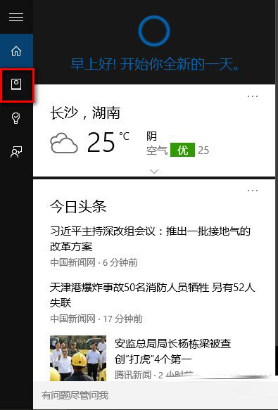 win10怎麼叫醒小娜 win10喚醒小娜方法