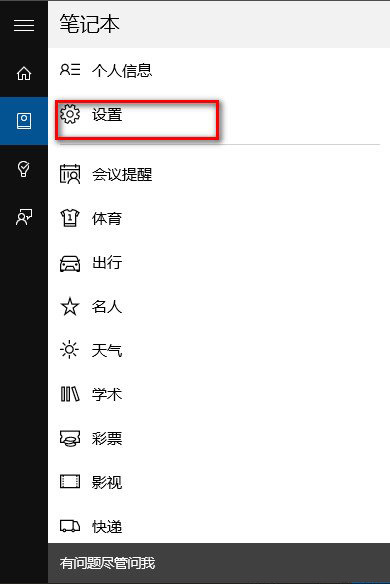 win10怎麼叫醒小娜 win10喚醒小娜方法