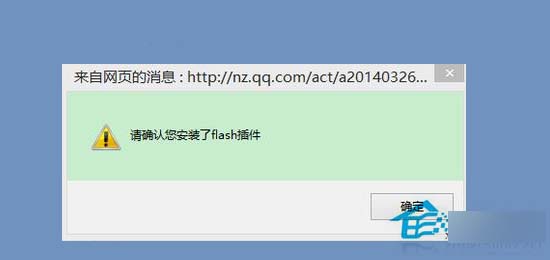 Win8.1修復不可用Flash插件步驟