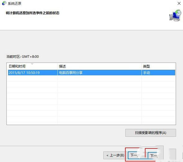 win10怎麼系統還原 win10系統還原教程