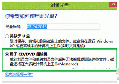 win8怎麼刻錄光盤 win8刻錄光盤步驟流程1