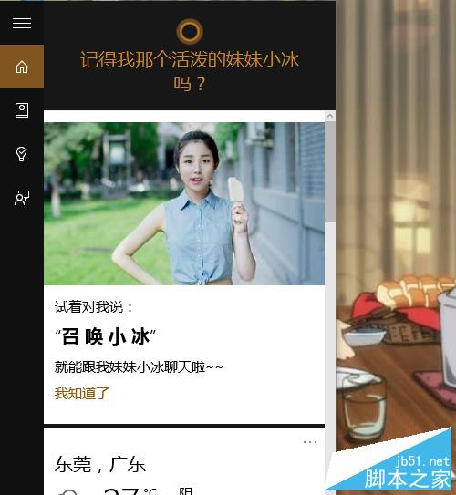 win10微軟小娜Cortana在哪裡?微軟小娜怎麼激活?