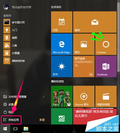 win10微軟小娜Cortana在哪裡?微軟小娜怎麼激活?