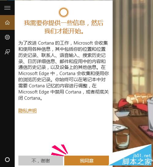 win10微軟小娜Cortana在哪裡?微軟小娜怎麼激活?