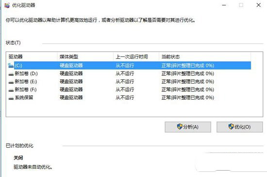 win10磁盤工具在哪裡 win10磁盤碎片整理步驟