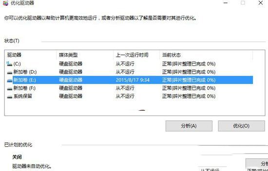 win10磁盤工具在哪裡 win10磁盤碎片整理步驟