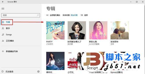 Win10的Groove音樂怎麼使用