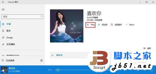 Win10的Groove音樂怎麼使用