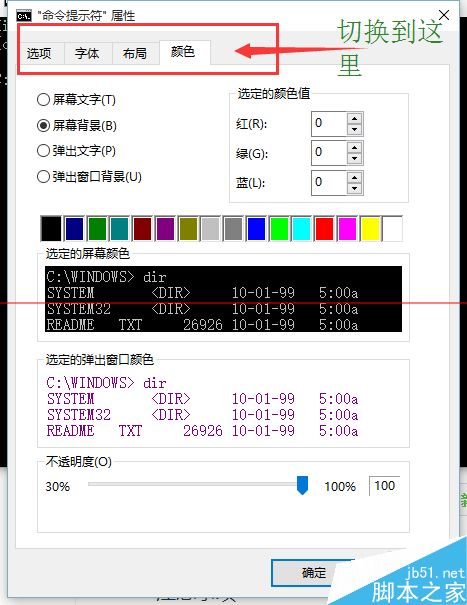 win10,CMD,透明