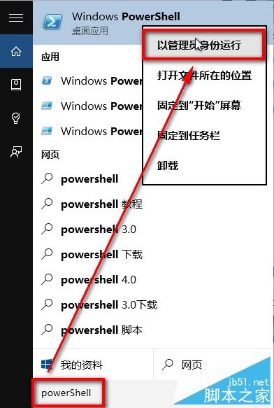 windows 10如何卸載自帶應用