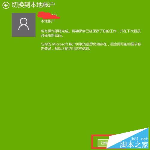 正確取消win10開機登錄密碼的方法