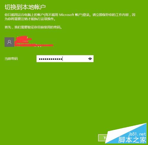 正確取消win10開機登錄密碼的方法