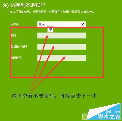 正確取消win10開機登錄密碼的方法