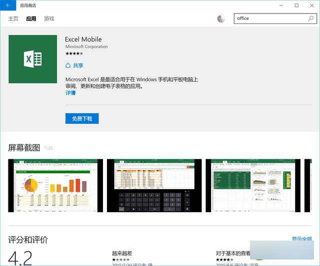 Win10的通用版Office到底是怎樣的？