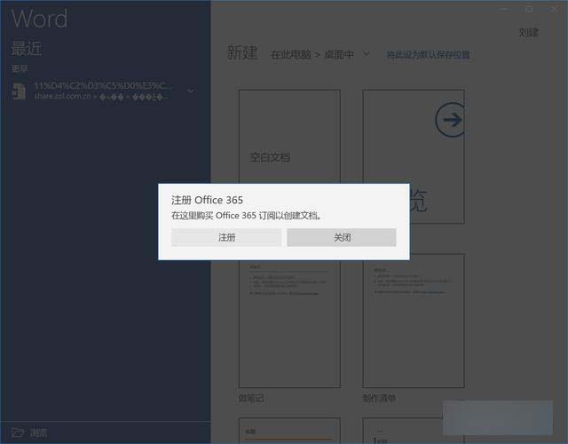 Win10的通用版Office到底是怎樣的？