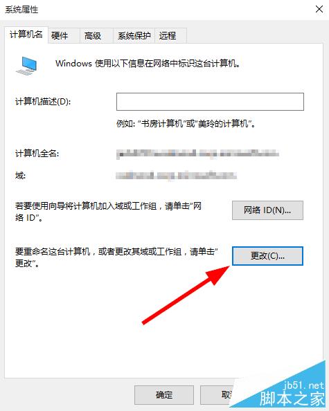 win10怎樣加域