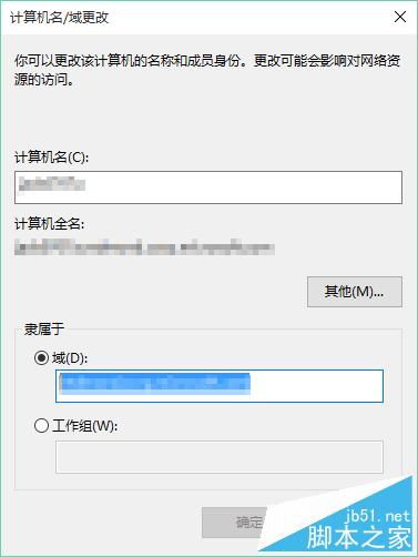 win10怎樣加域