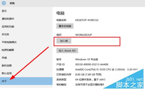 win10怎樣加域