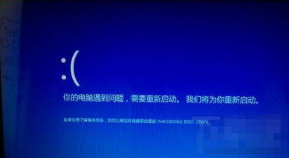 win10重置後inaccessible boot device