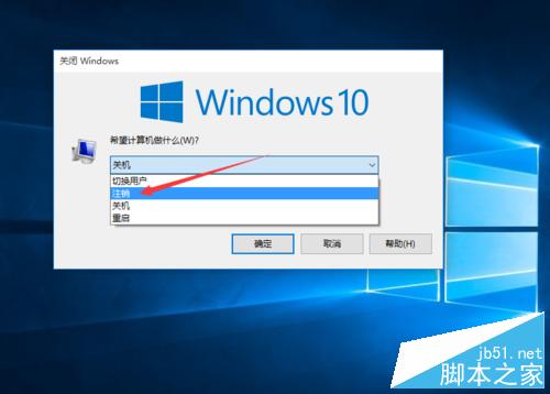 win10如何注銷