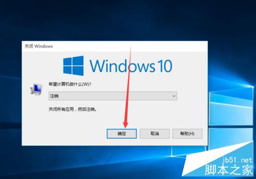 win10如何注銷