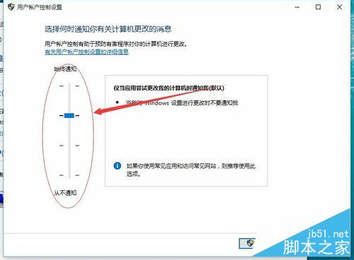 Win10關閉煩人的UAC控制