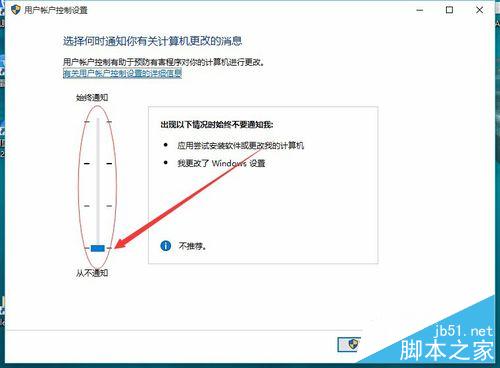 Win10關閉煩人的UAC控制